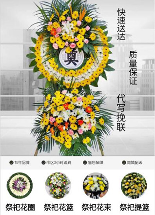 山东菏泽牡丹区王浩屯镇武城集村花圈代送